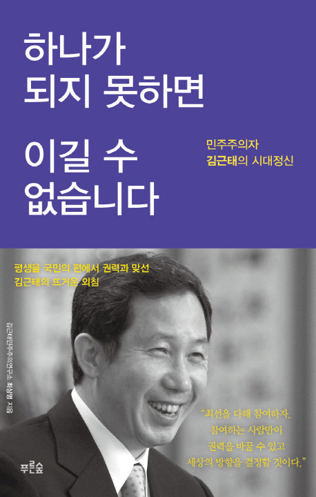 하나가 되지 못하면 이길 수 없습니다