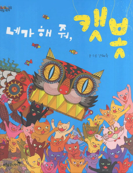 네가 해줘 캣봇(푸른숲그림책 9)(양장본 HardCover)
