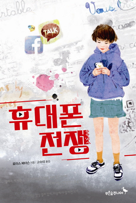 휴대폰 전쟁(마음이 자라는 나무 37)