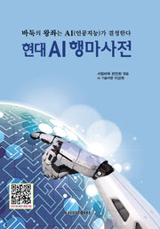 현대 AI행마사전