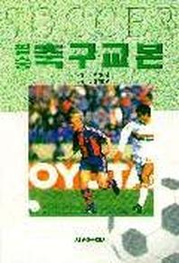 축구교본(필승)