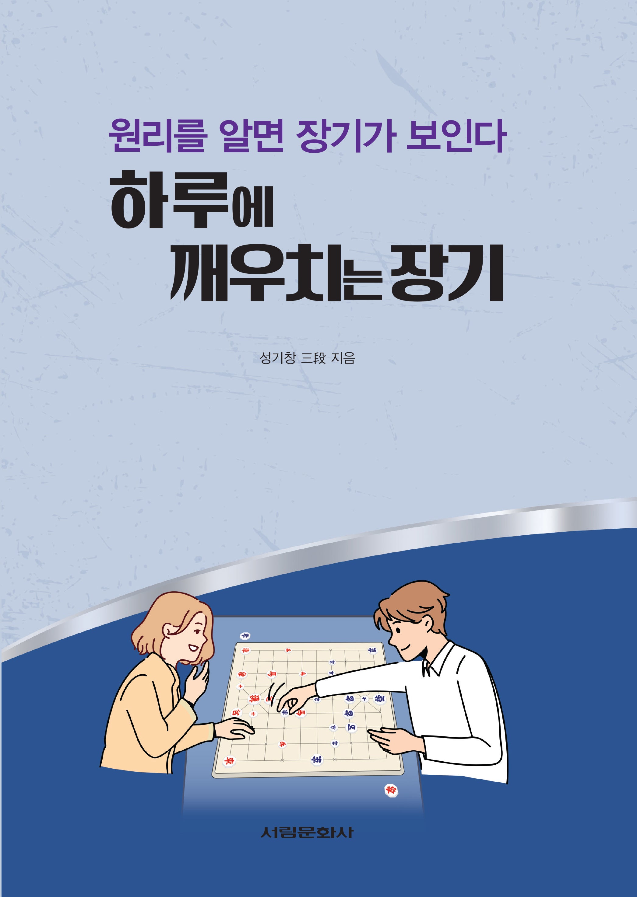 하루에 깨우치는 장기