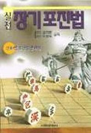 장기포진법(실전)