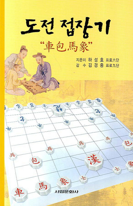 도전 접장기