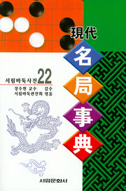 현대 명국사전