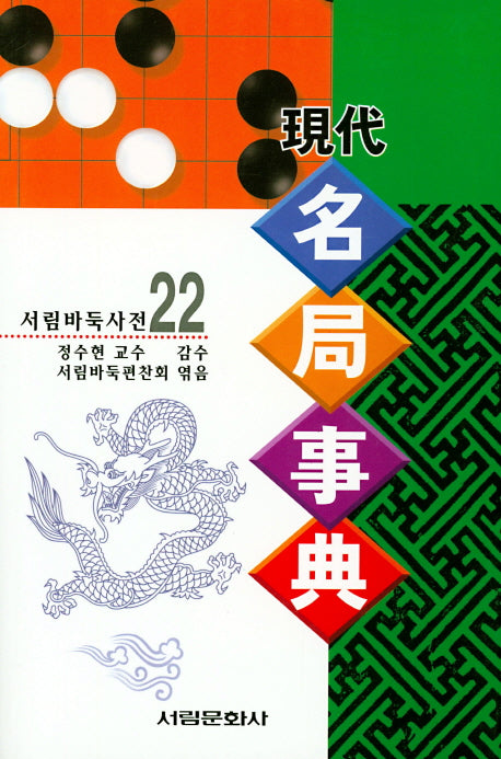 현대 명국사전
