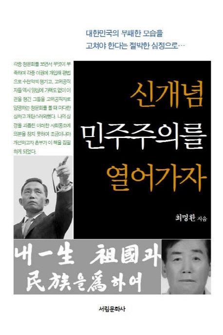 신개념 민주주의를 열어가자
