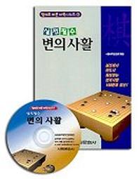변의사활(실전필수)
