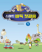 스마트 바둑 첫걸음 1