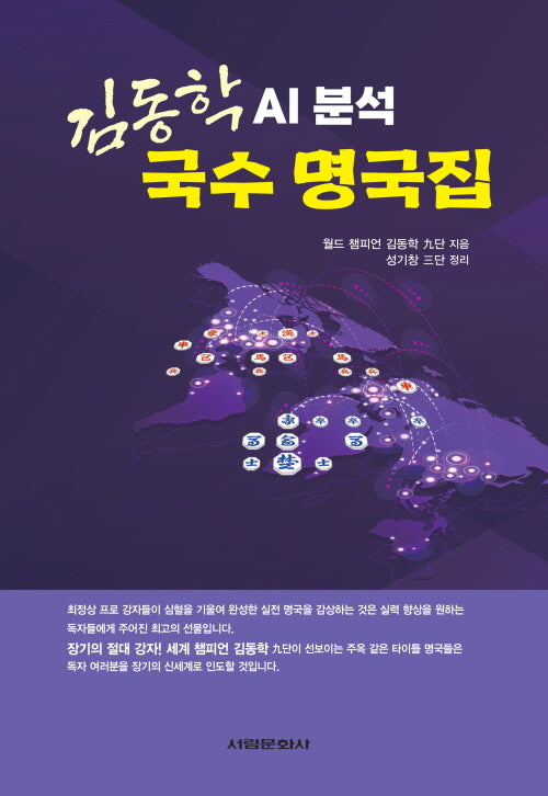 김동학 AI분석 국수 명국집(반양장)