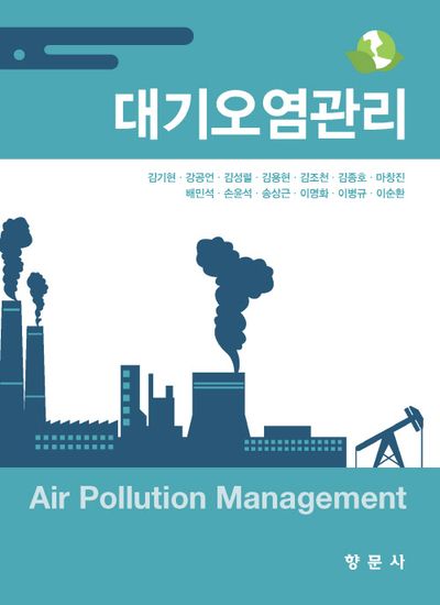 대기오염관리