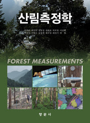 산림측정학