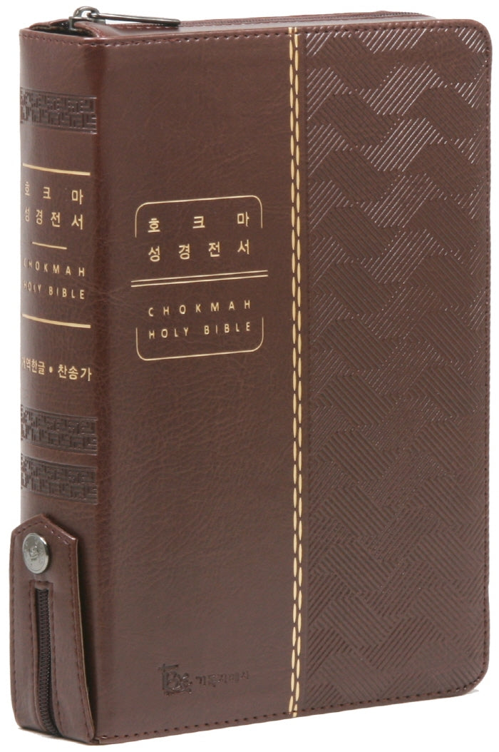 호크마 성경전서 & 통일찬송가 558곡(다크브라운/대/합본/색인/지퍼/PU/개역한글판)(반양장)