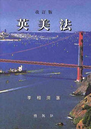 영미법(양장본 HardCover)