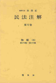 민법주해 제6권: 물권 3(양장본 HardCover)
