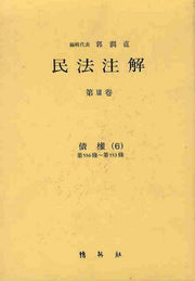 민법주해 제13권: 채권 6(13판)(양장본 Hardcover)