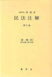 민법주해 제15권: 채권 8(양장본 Hardcover)