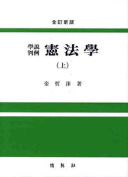 헌법학(상)(양장본 HardCover)