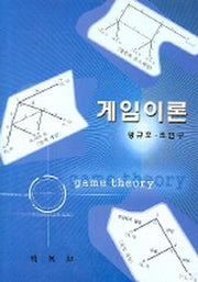 게임이론