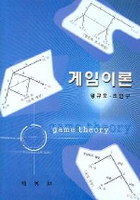 게임이론