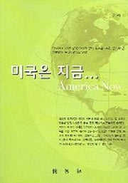 미국은 지금