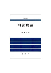 형법총론(3판)