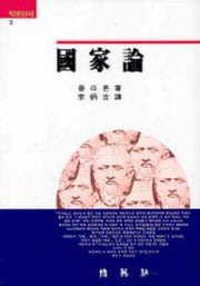 국가론(박영신서 3)(박영신서 3)