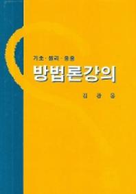 방법론강의