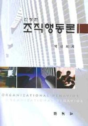 조직행동론