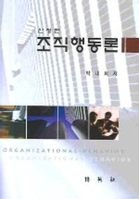 조직행동론