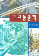 교통공학