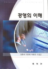 경영의 이해