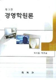 경영학원론