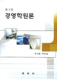 경영학원론