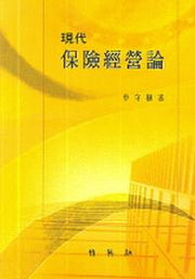 현대 보험경영론(중판)