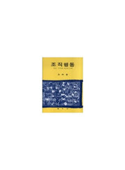 조직행동