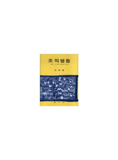 조직행동