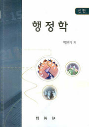 행정학(신판)(양장본 Hardcover)