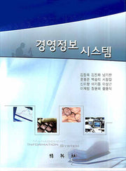 경영정보 시스템(양장본 HardCover)