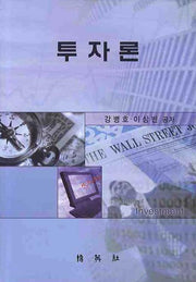 투자론(양장본 HardCover)