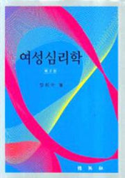여성심리학