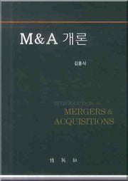 M & A 개론(양장본 HardCover)