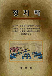 정치학(양장본 Hardcover)