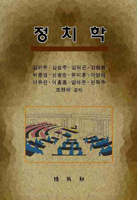 정치학(양장본 Hardcover)