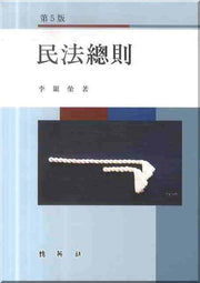 민법총칙(5판)(양장본 Hardcover)