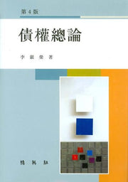 채권총론(4판)(양장본 Hardcover)