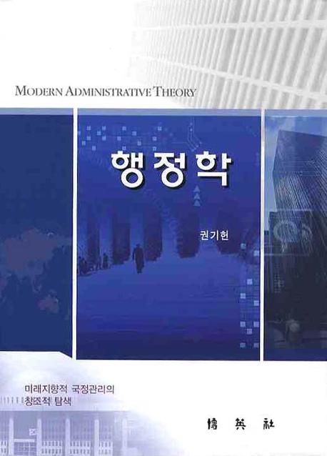 행정학(양장본 HardCover)