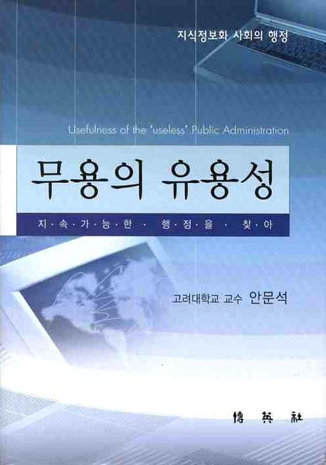 무용의 유용성(양장본 HardCover)