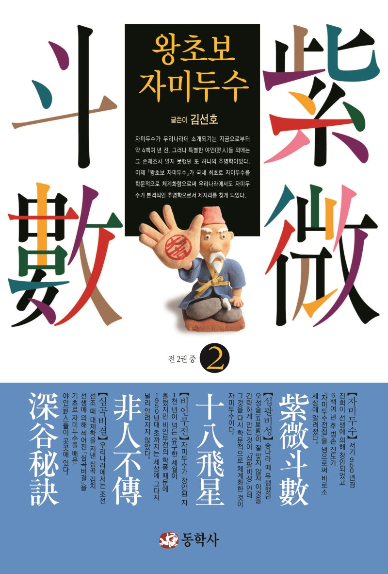 왕초보 자미두수 2