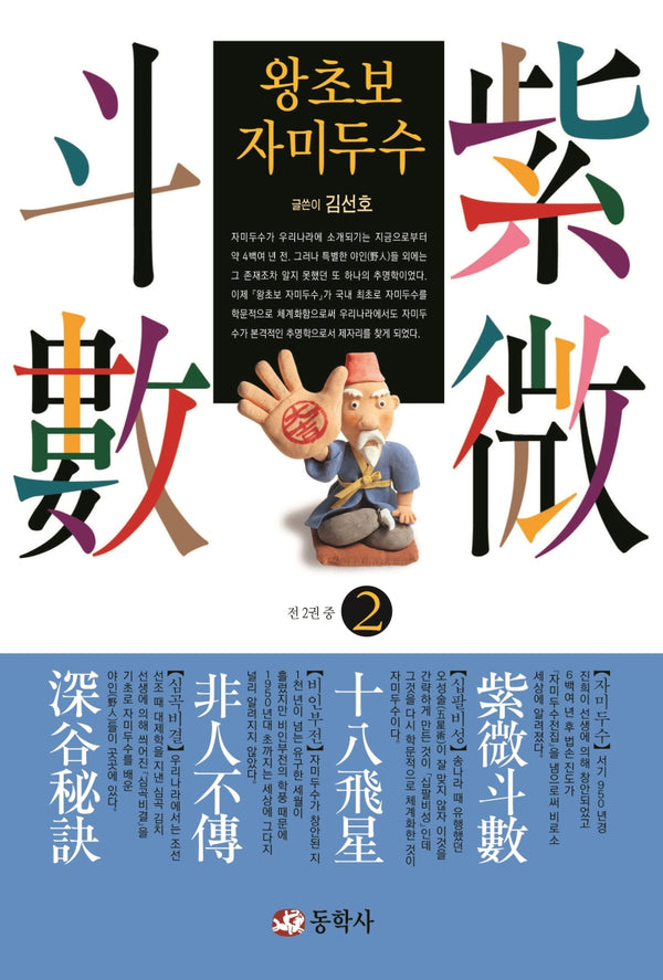 왕초보 자미두수 2